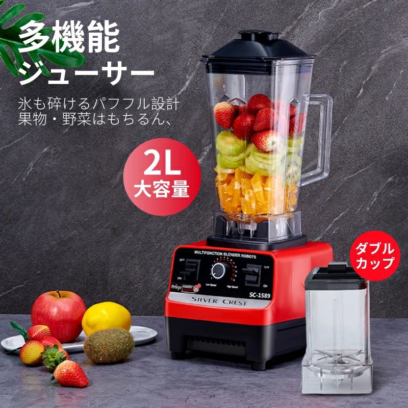【ダブルコップ＆スピード調節】ブレンダー フードプロセッサー 粉砕機 2L ジューサー スムージー 氷も砕ける 人気 果物 野菜 操作簡単 高速回転ブレンダー 調理家電 時短家電 ＼送料無料／｜EMI Felice shop 店