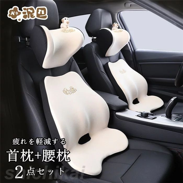 父の日 首枕 腰枕 車クッション ネックピロー 頚椎サポート ネックパッド 車載 組み合わせ 肩こり 首 頭痛 旅行用 首痛 腰 腰痛 高級 かわいい 車用 2点セット ホワイトデー ギフト
