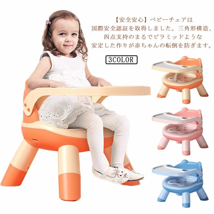 お手入れ かわいい ソフトチェア 椅子 送料無料 取り外しレイ付き イス ベビーチェア 送料無料 赤ちゃん ベビーチェア オレンジ