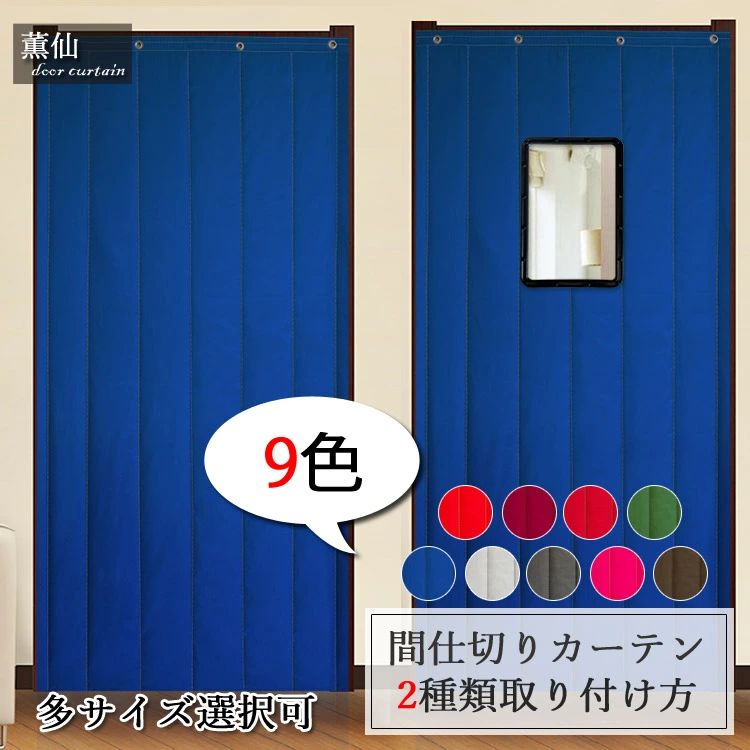 間仕切りカーテン 冷気 遮断カーテン のれん 中綿入り 目隠し 厚手生地 暖簾 防音 脱衣所 キッチン遮熱 間仕切り キッチン お店用 入り口 部屋 居間 洗面所 リビングルーム