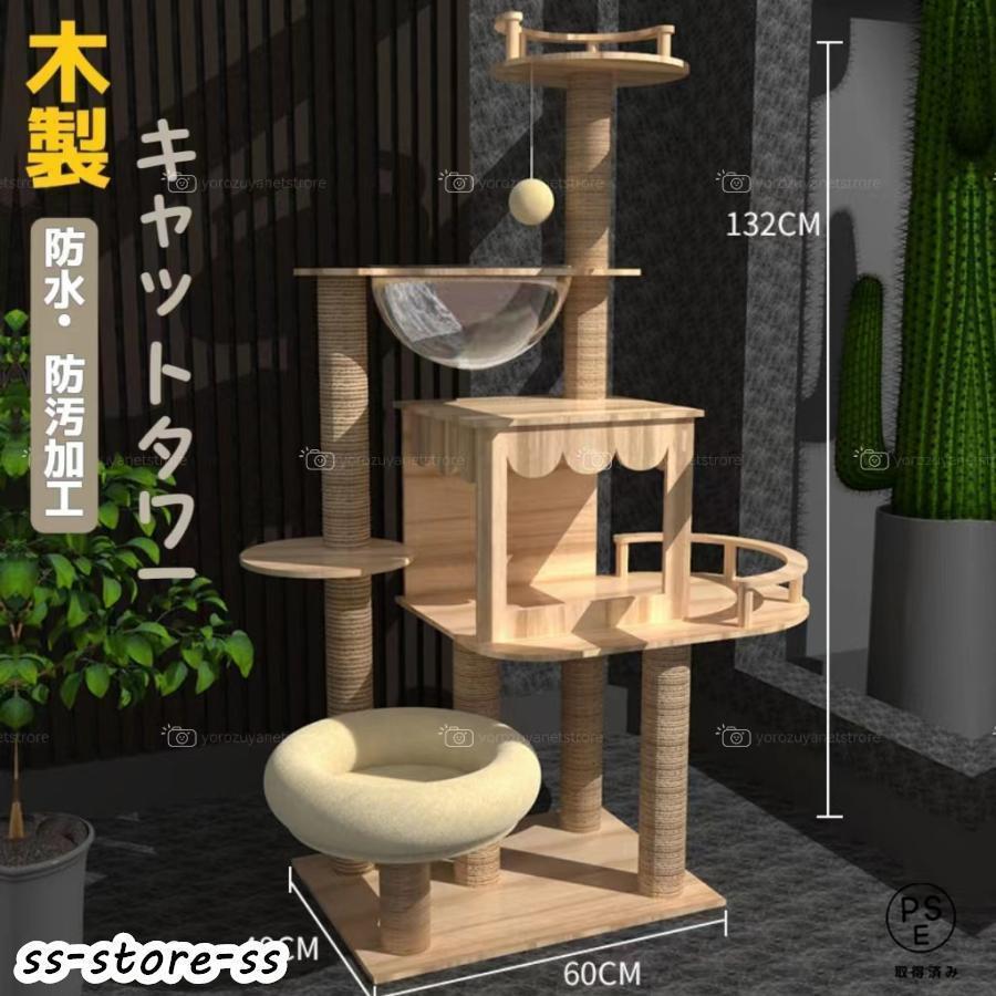 突っ張り 天然木 据え置き 宇宙船付き 猫タワー 展望台 隠れ家 階段 機能満載 爪とぎ 多頭飼い 安定感抜群