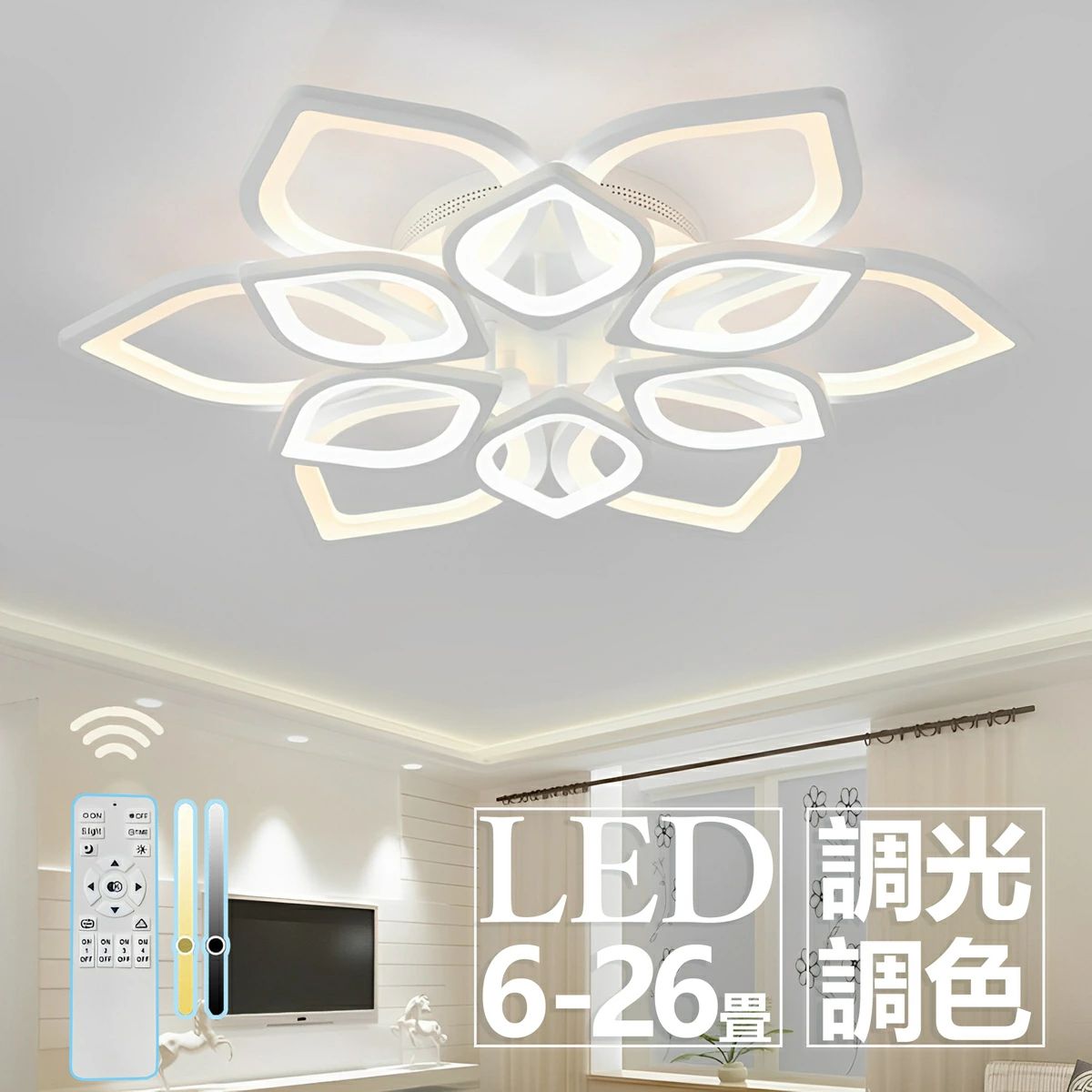 LED 6畳 8畳 12畳 点火装置 今めかしい 北欧 上昇限度直付灯 調光調色 遠隔操作付き添い人 led最高限度点火装置 点火装置物の具 最大限度26畳 リビングお部屋 執務室 臥し所 節電 リビング点火装置 日本語言いあらわす検面調書 引掛対応 工事不必要