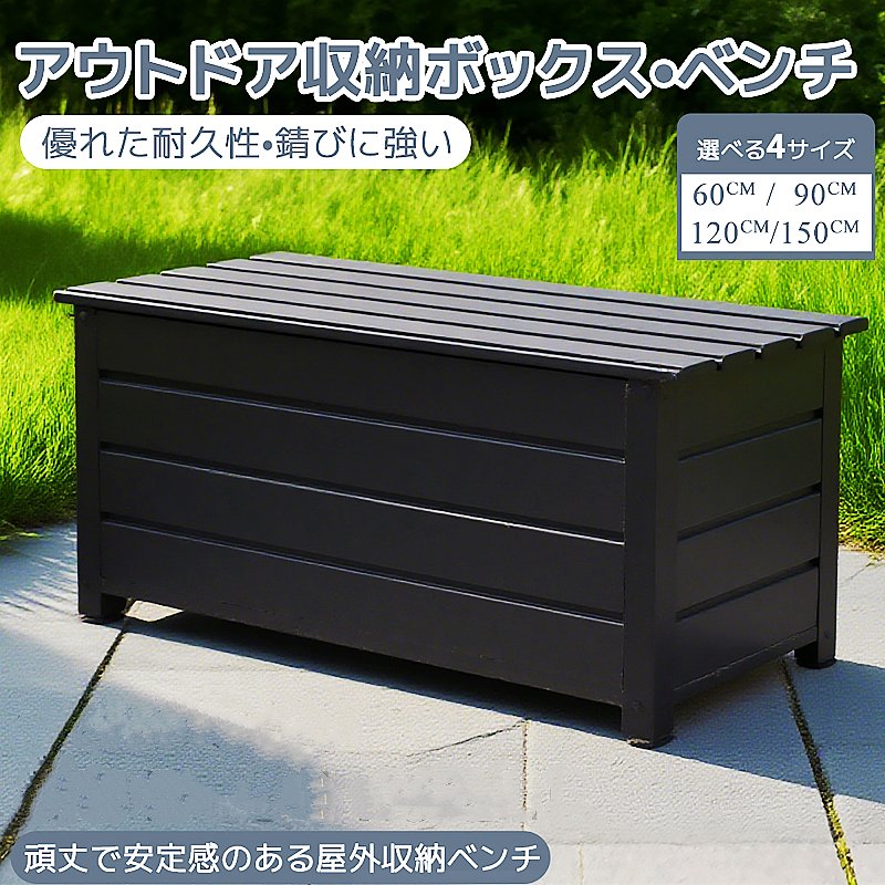 【選べる4サイズ】 物置 屋外 アルミ収納ベンチ アルミベンチストッカー ベンチ ボックス 屋外 アルミ ベンチストッカー 収納庫 小型 収納ボックス 鍵付き ダンパー付き 大容量 206L162L 115L 33L 耐久性 安定 錆びに強い 頑丈 耐候 収納力抜群 60CM 90CM 120CM 150CM