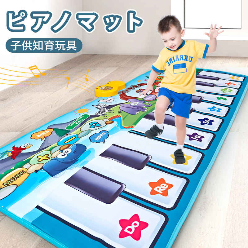 お買い物マラソン【5倍】ピアノ おもちゃ こども 音楽再生 電池式 知育玩具 10つの鍵 音楽マット 想像力を高める早期学習パターン 158*70cm 大きいサイズ 子供 子ども 音楽 玩具 楽器 演奏 知育 教育 子どもの日 プレゼント ギフト 贈り物 贈りもの 男の子 女の子 オモチャ