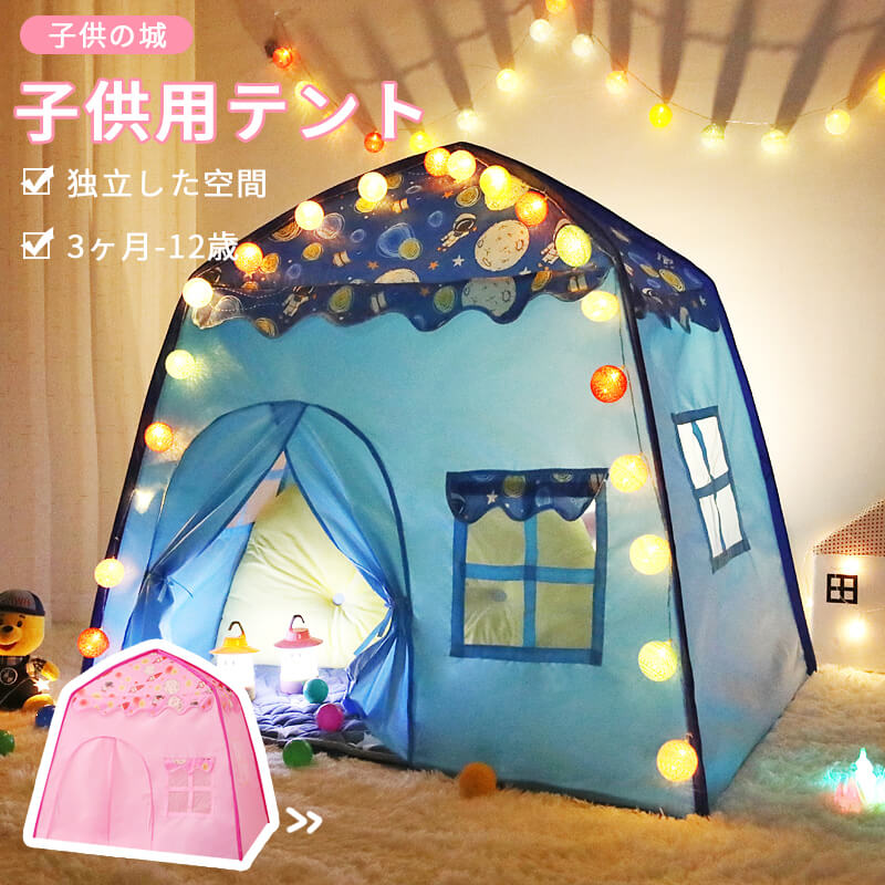 お買い物マラソン【P5倍】テント キッズテント 子供テント キッズテント 子供用テント kids tent ベビー ハウス インドア プレイテント ボールハウス 小さなお城 折り畳み式 収納 子供秘密基地 収納バッグ付き テレワーク 在宅勤務 女の子 男の子 誕生日 出産祝 6,424円