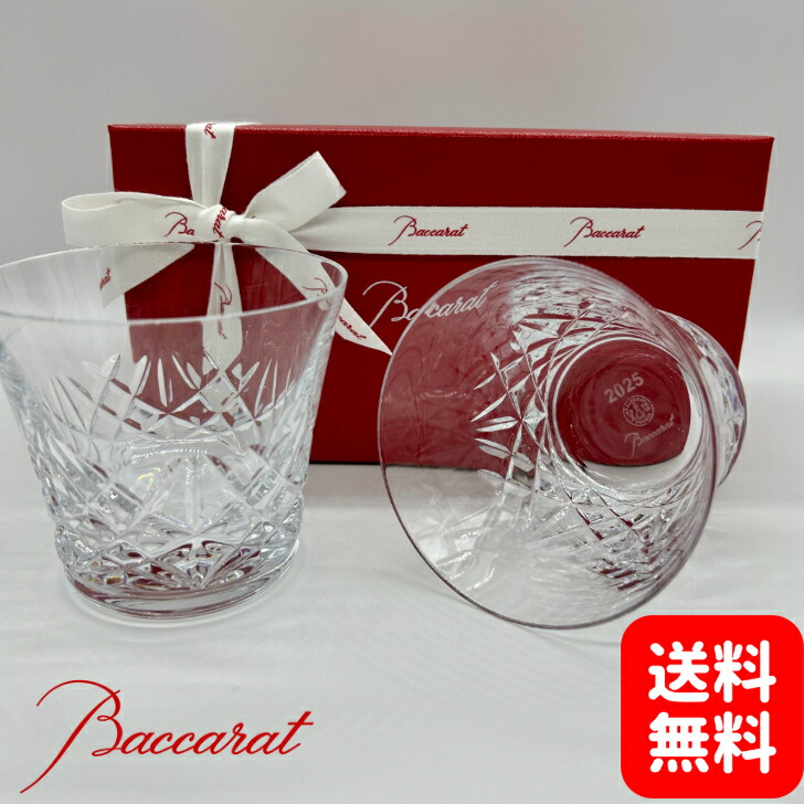 Baccarat バカラ アリア タンブラー 2客 2025年限定画像