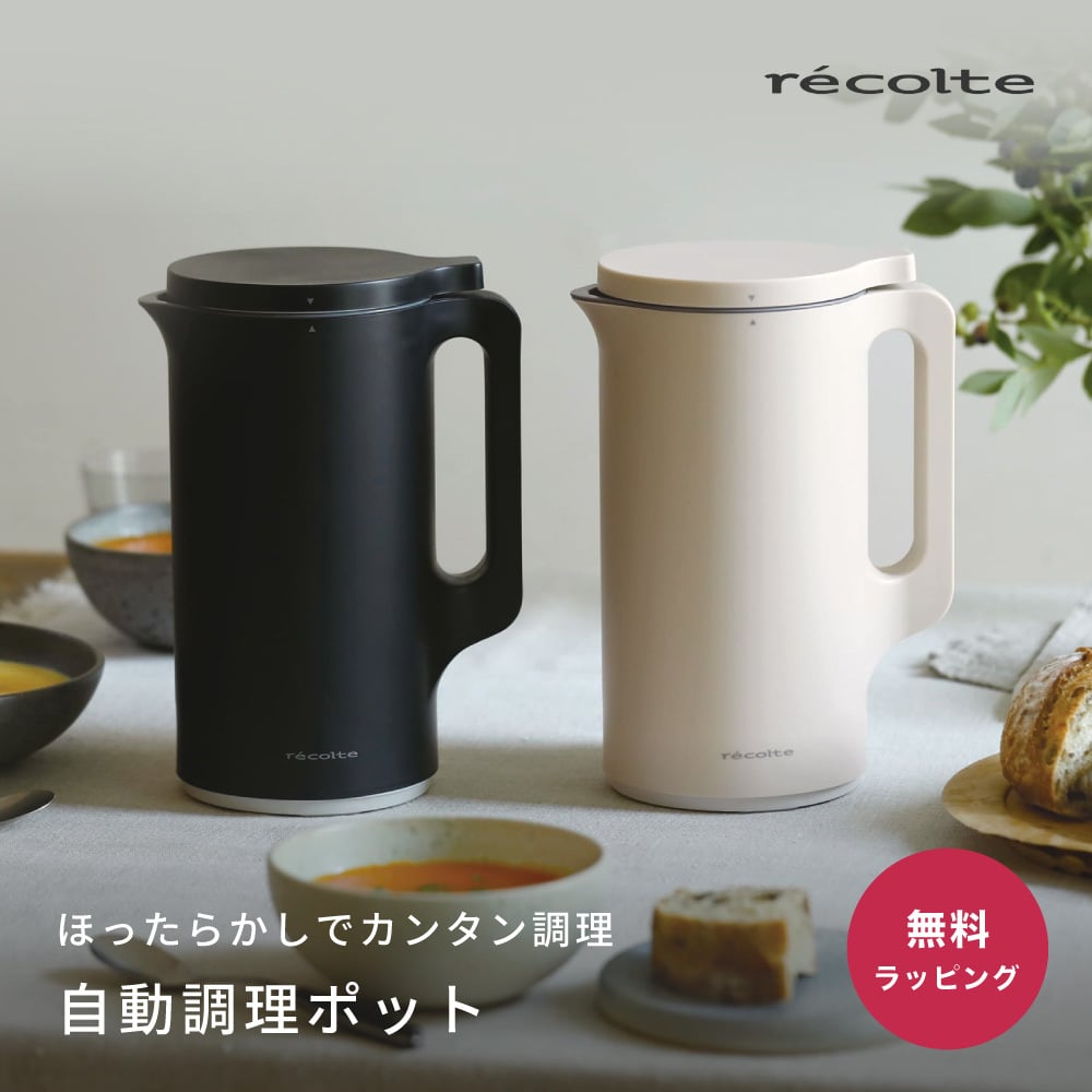 楽天市場】レコルト recolte 自動調理ポット 豆乳メーカー 全自動 豆乳