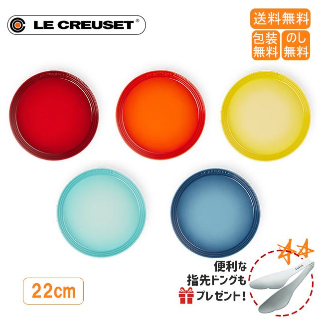 格安 包装無料 のし無料 ル クルーゼ ネオ ラウンド プレート 22cm 5枚入り レインボー ルクルーゼ Le Creuset 新築祝い 結婚祝い 引越し祝い 誕生日プレゼント ギフト 皿 食器 在庫限り Www Vekada Lt