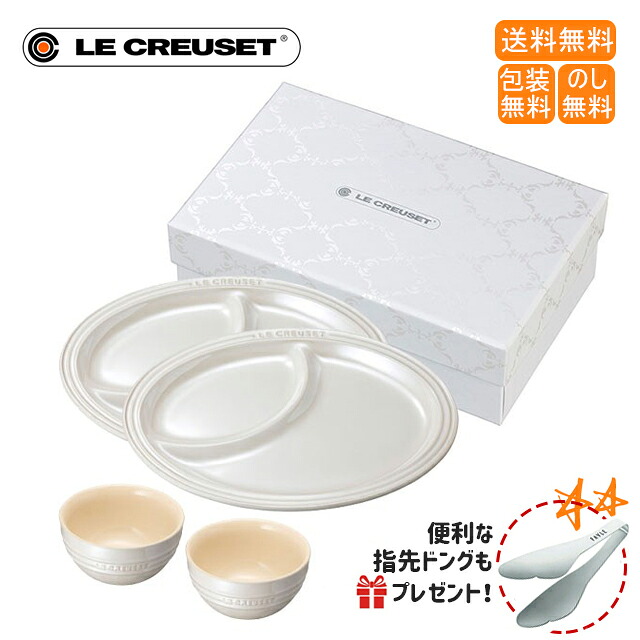 楽天市場 送料無料 包装無料 熨斗無料 正規代理店品 ル クルーゼ マルチ オーバル プレート セット ペア ルクルーゼ Le Creuset 新築祝い 結婚祝い 引越し祝い 誕生日プレゼント ブライダルギフト 皿 食器 新婚祝い セレクトギフトショップ シェリエ