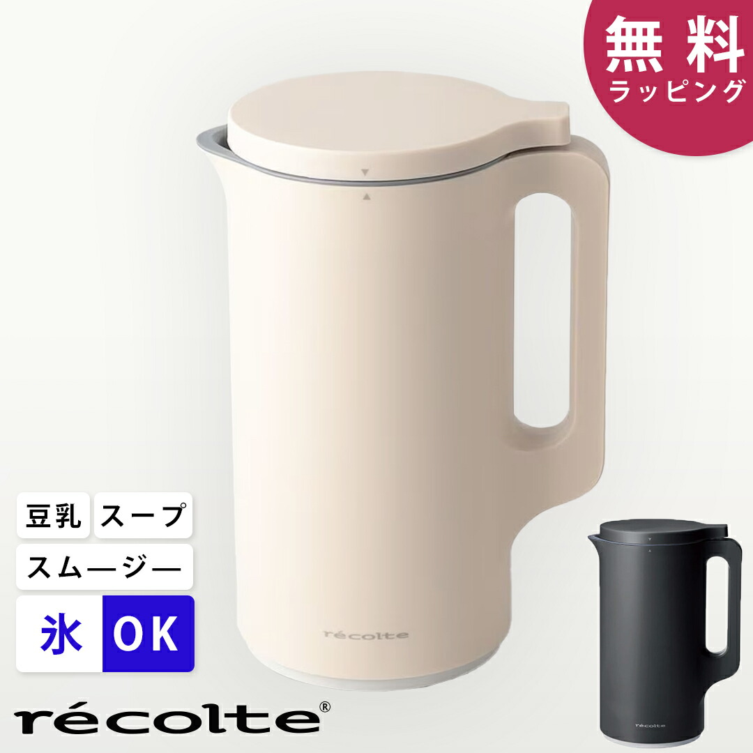 レコルト recolte 自動小銃膳立てポット 豆乳製造会社 全自動小銃 豆乳機 吸いもの製造会社 吸いもの製造会社 ミキサー ブレンダー 自動小銃膳立て 保温 吸いもの 豆乳 おかゆ おから お粥 離乳食 自動小銃膳立て器 スムージー 味噌汁 豆乳器械 時短膳立て RSY-2［ recolte 自動小銃膳立てポット ］