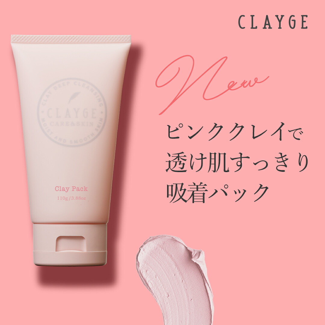 楽天市場 Clayge クレージュ ピンククレイパック 110g 洗顔 洗い流す クレイパック 美くるくる