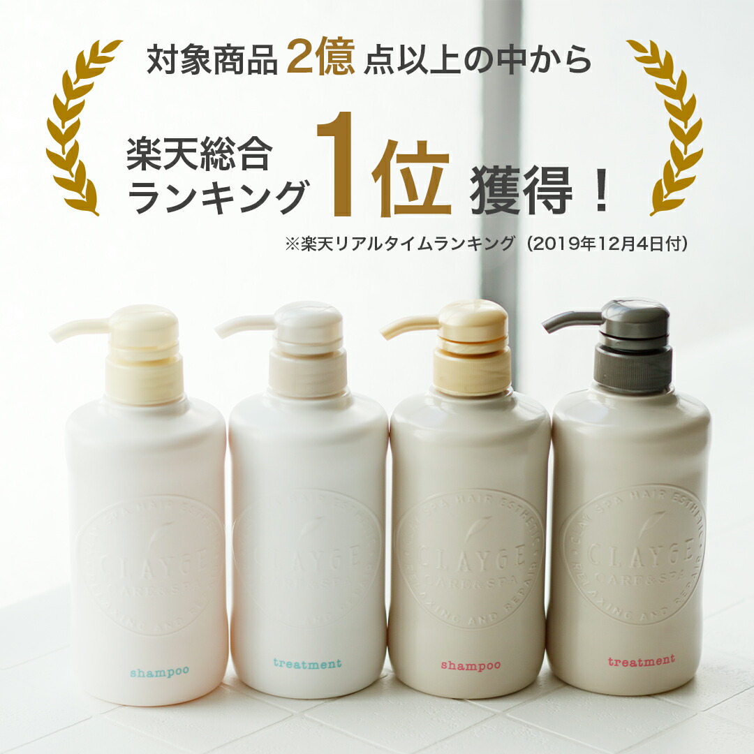 楽天ランキング1位 Clayge クレージュ シャンプー トリートメント セット ノンシリコンシャンプー アミノ酸シャンプー