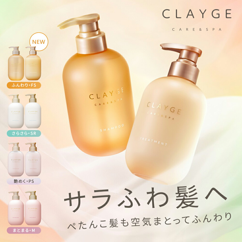 新シリーズ発売／【クレージュ シャンプー トリートメント セット