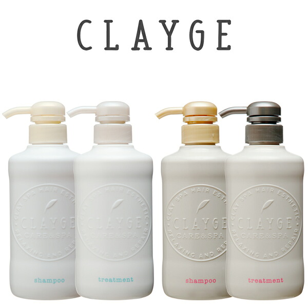 旧パッケージ10％OFF 単品★ シャンプー トリートメント 500ml ポンプ ボトル 楽天1位 ノンシリコンシャンプー 地肌 髪 CLAYGE クレージュ クレイ 泥 アミノ酸 くせ毛 オーガニック 精油 うねり アロマ ムスク ラベンダー カモミール ベルガモット