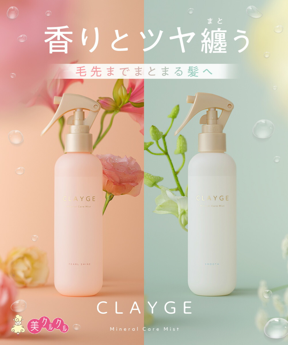 11本セットCLAYGE ミネラルケアミスト SR/PS 各180ml 楽天市場】【公式ストア】【クレージュ ミネラルケアミスト 180ml SR