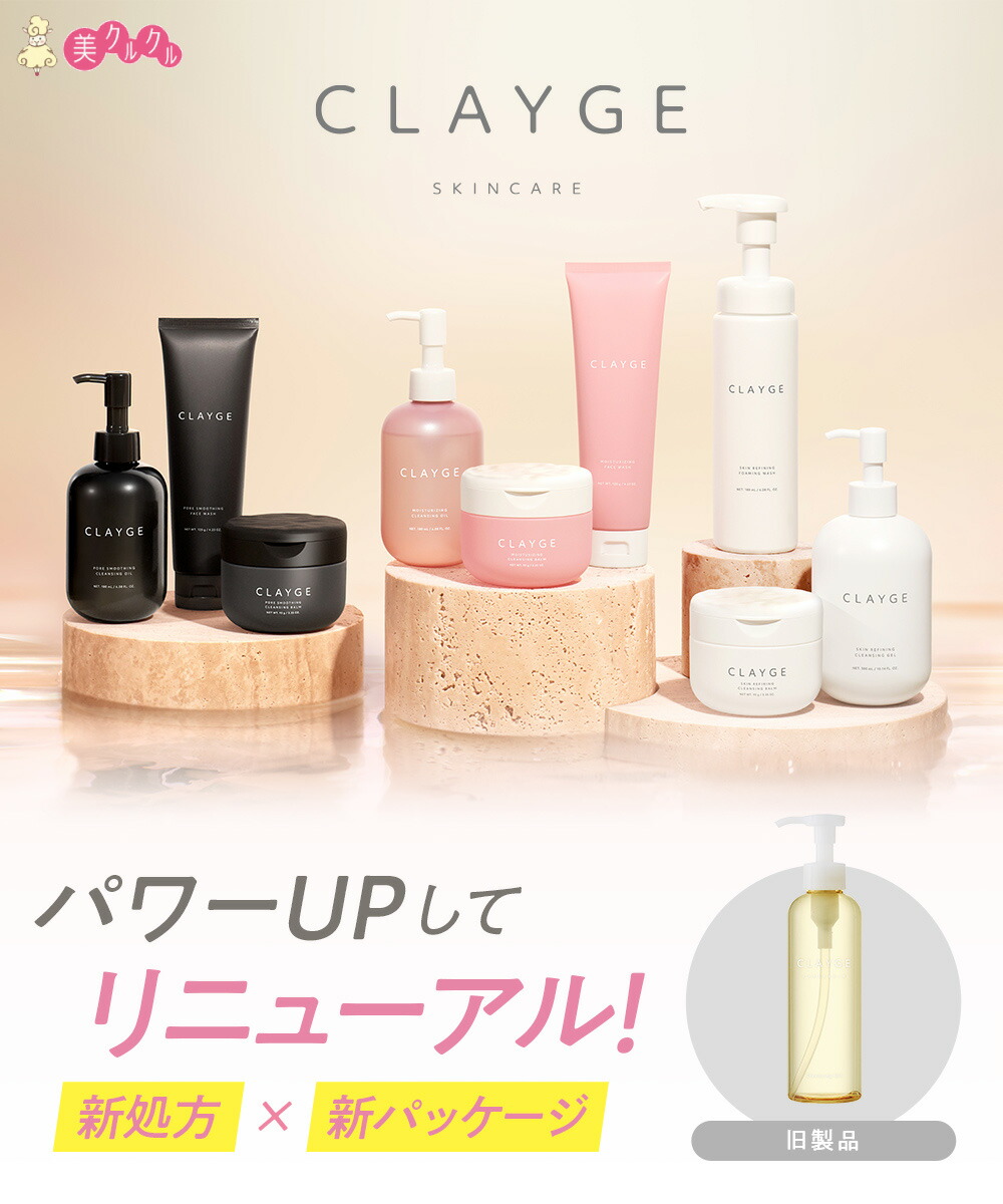 楽天市場】【公式ストア】 CLAYGE クレージュブライトウォッシュ