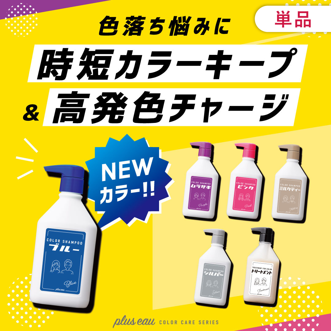 楽天市場】プリュスオー カラーシャンプー 280ml ムラサキ 紫