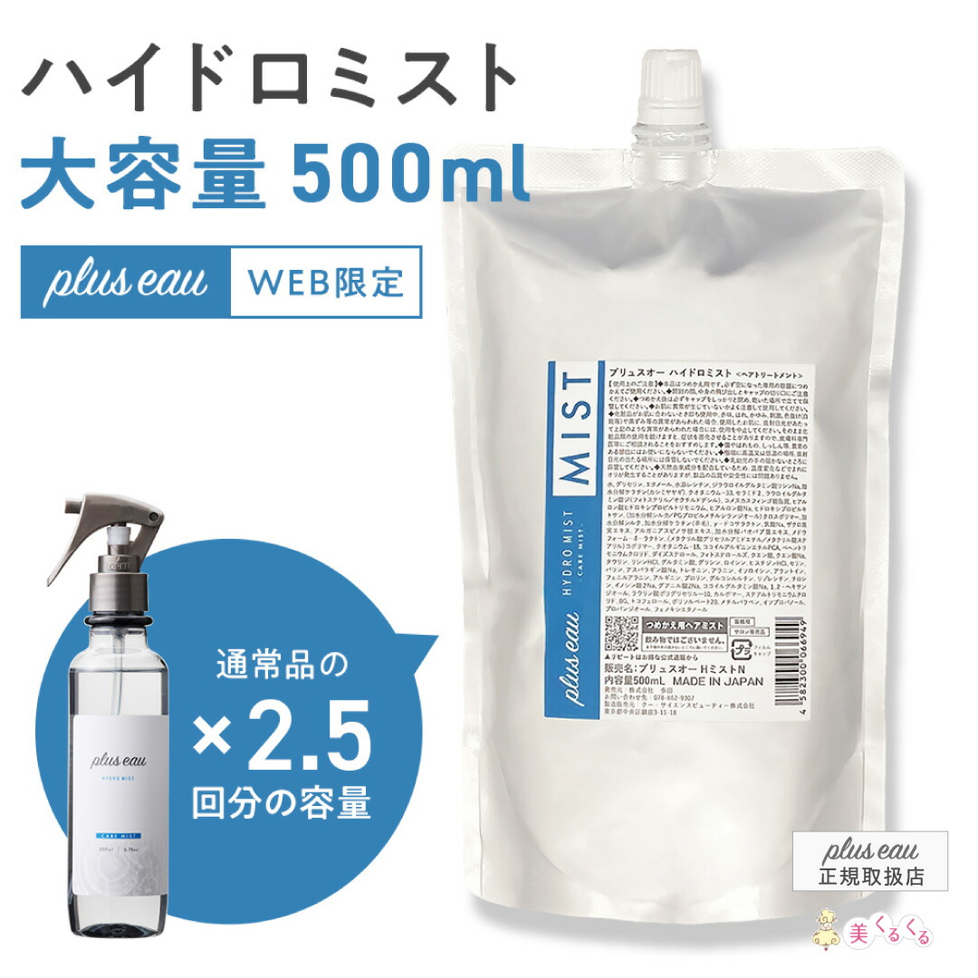 楽天市場】【ハイドロミスト本体＆大容量セット】プリュスオー