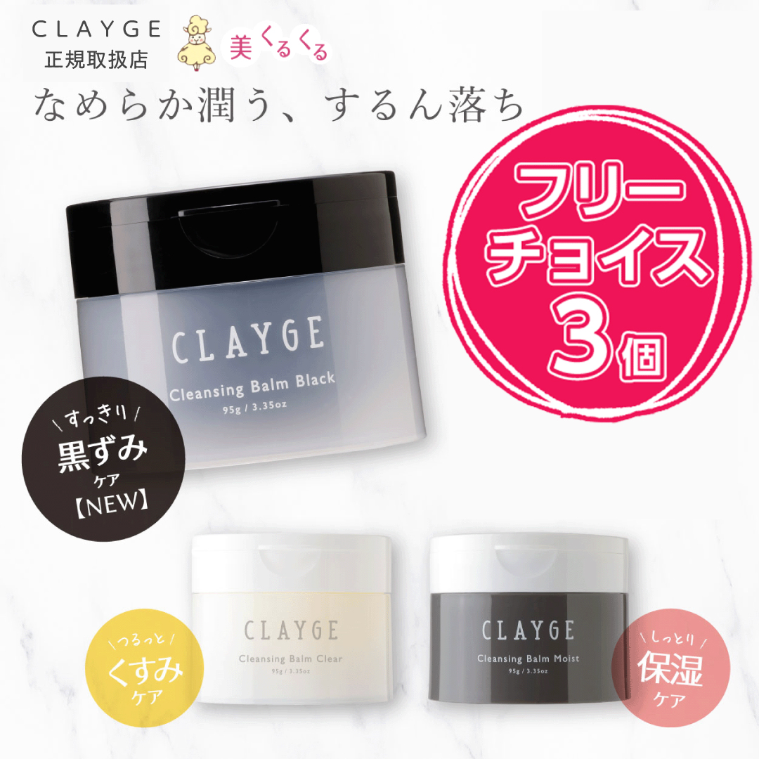 楽天市場】【公式ストア】 CLAYGE クレージュ ポアクレイウォッシュ