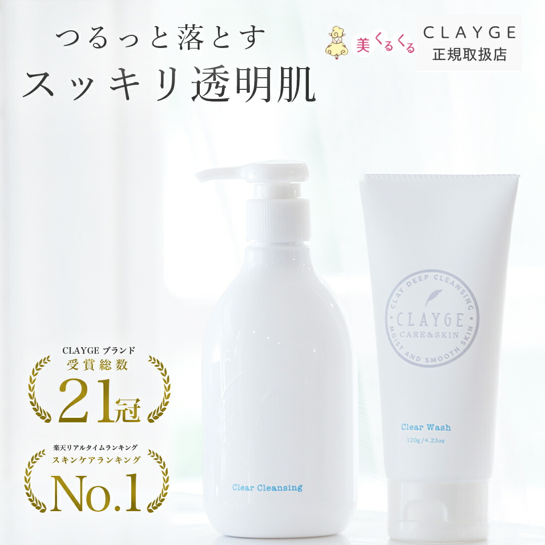 楽天市場】【公式ストア】 CLAYGE クレージュ ポアクレイ