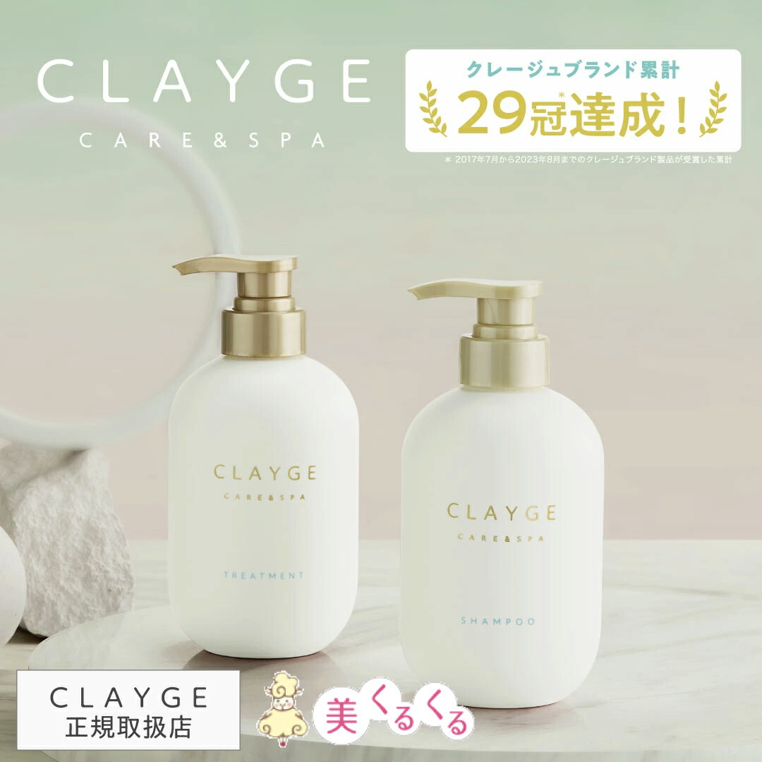 楽天市場】【公式ストア】【ポンプセット】 CLAYGE シャンプー