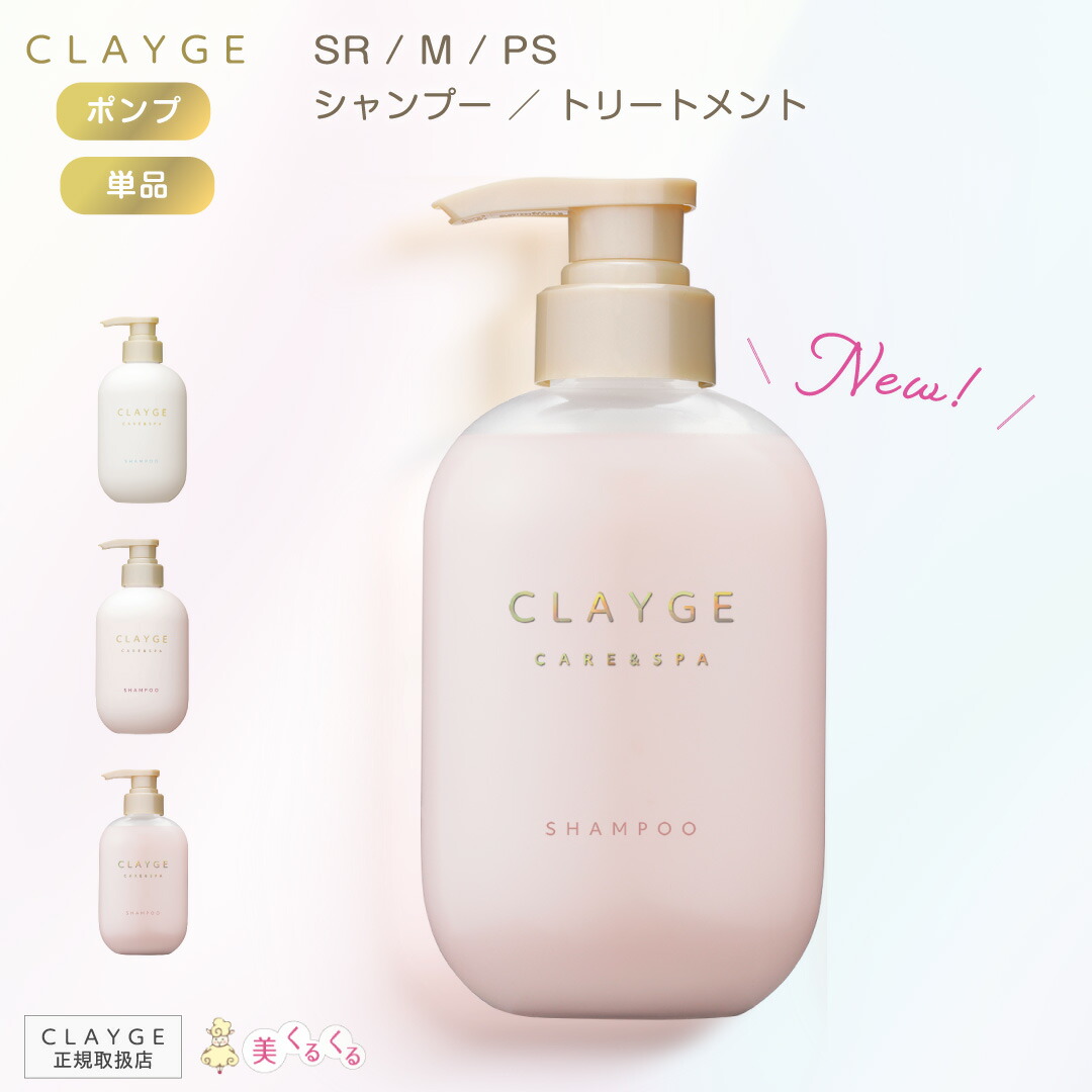 【新品】クレージュ スパークリングスパシャンプーR　5個セット Amazon.co.jp: CLAYGE(クレージュ) スパークリングスパ