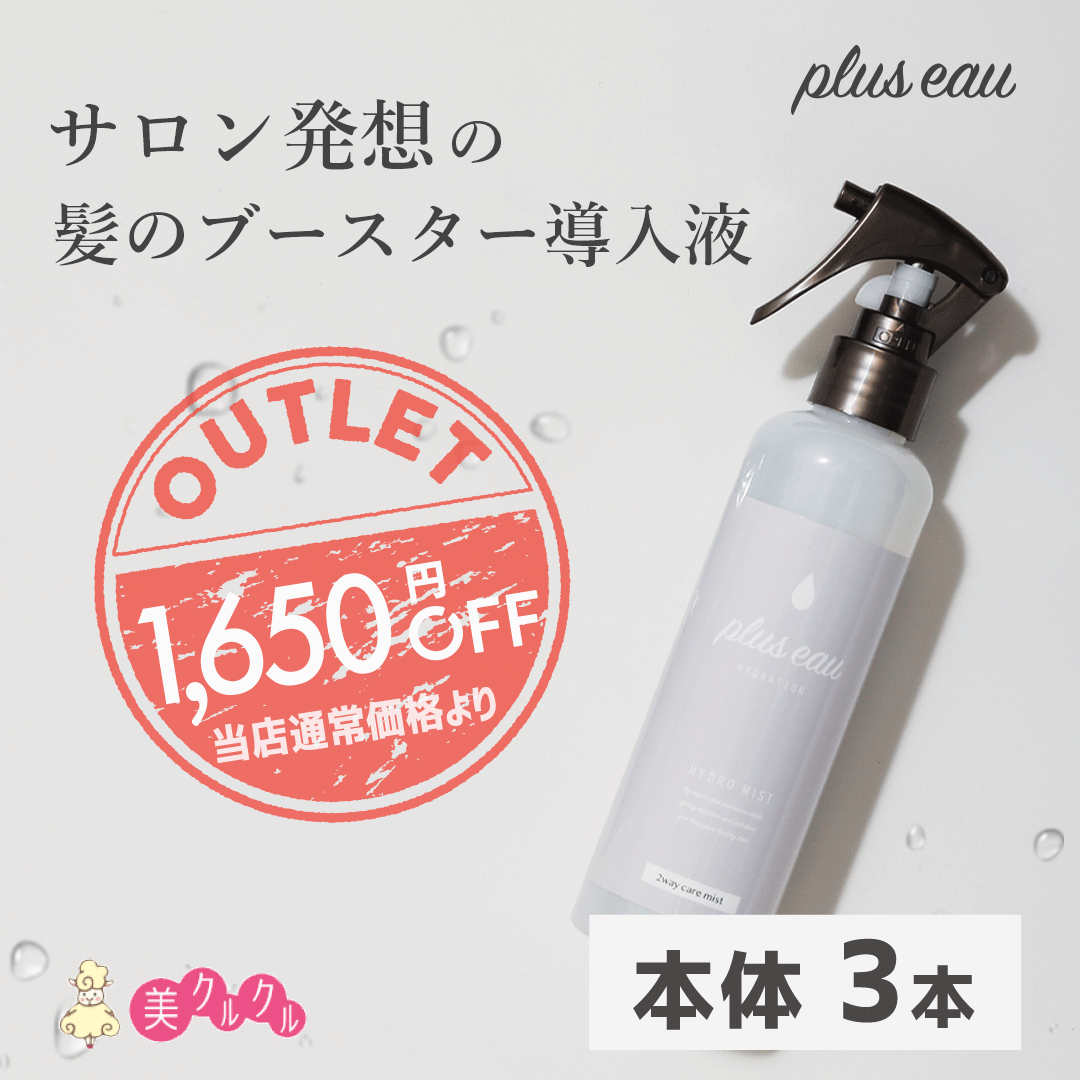 初回限定お試し価格】 plus eau AQUA RESCUE ヘアートリートメント