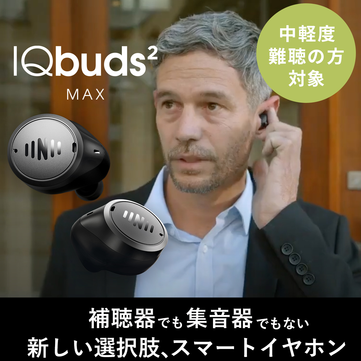 楽天市場】IQbuds2 MAX｜アクティブノイズキャンセリング ヒアスルー 