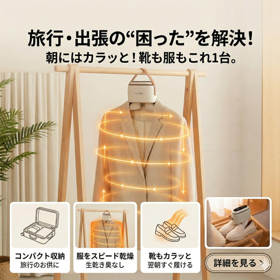 （60％OFF引き換え証＆尖んがり2倍）【店卸し資産取り計らうにつき人並み外れた通貨価値】携帯型かわき切る機 ハンガー お召しものかわき切る機 ハンガー手合い 除菌 消臭 小型 持ちはこぶ ハンガー型 かわき切る機 小型かわき切る機 お召しものかわき切る機 服 洗い濯ぎ物 かわき切る機 身寄り 旅する お召しもの シューズかわき切る器 室内干し 靴かわき切る機 シューズ
