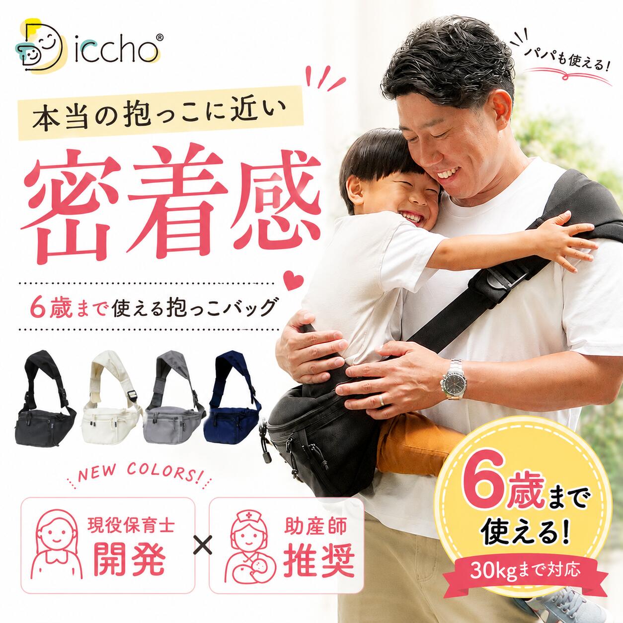 ポイント2倍）Hug育 バッグ DDiccho 公式 抱っこができる ショルダー