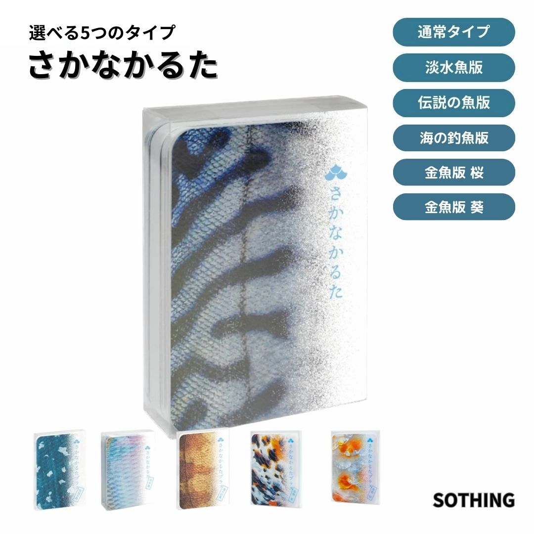 楽天市場】（ポイント2倍）【正規販売店】 さかなかるた 淡水魚 伝説の