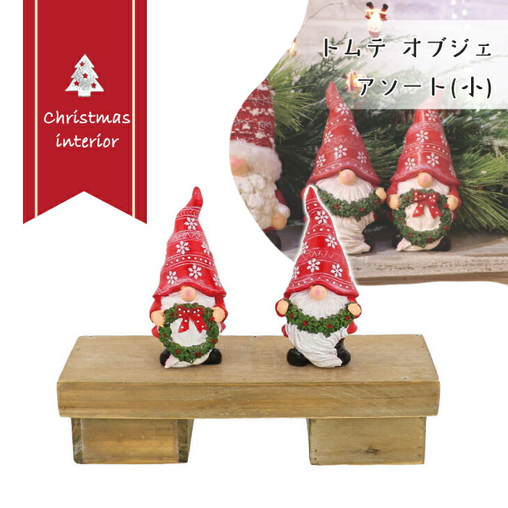 トムテシリーズクリスマス壁掛け、カフェボード大小2個セット