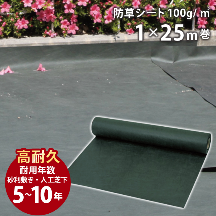 楽天市場】【10％OFF 12/26 1:59まで】防草シート 1m×25m巻き ダーク