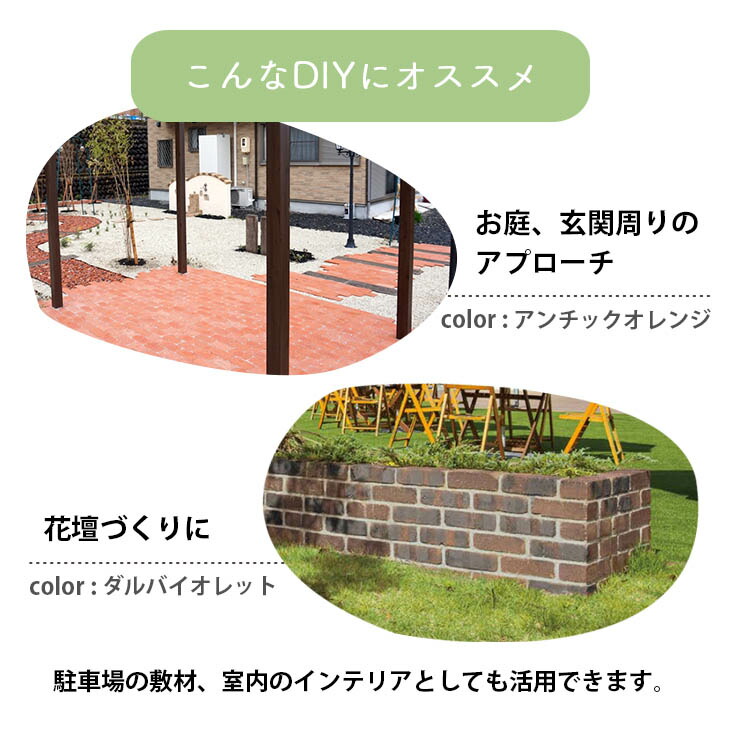 円 人気のファッションブランド ソイルレンガ210 1平米セット販売 モノトーン系2色 Unison ユニソン Soil Brick 高品質 アンティーク調 レンガ ガーデニング ガーデン Diy 玄関 花壇 アプローチ 庭 園芸用品 エクステリア 洋風 日本製 国産