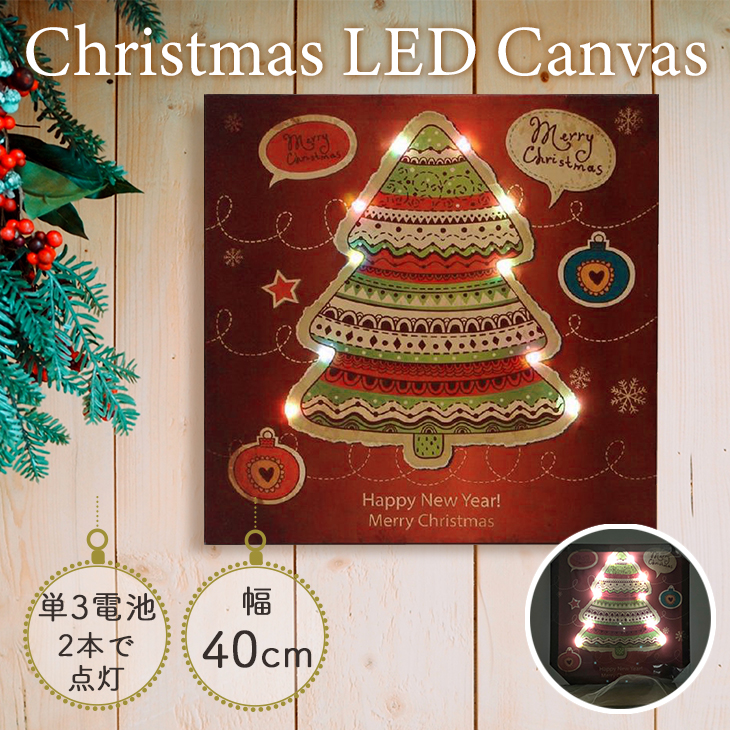 楽天市場】クリスマス LEDキャンバス 暖炉とクリスマスツリーB 50×30cm