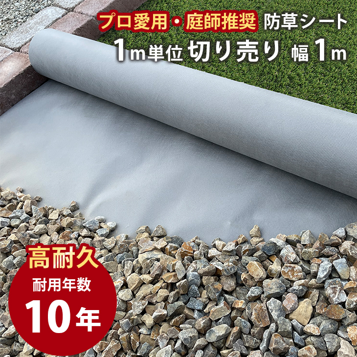 楽天市場】防草シート 10年耐用 植樹防草シート 1m×20m巻き 下敷き用