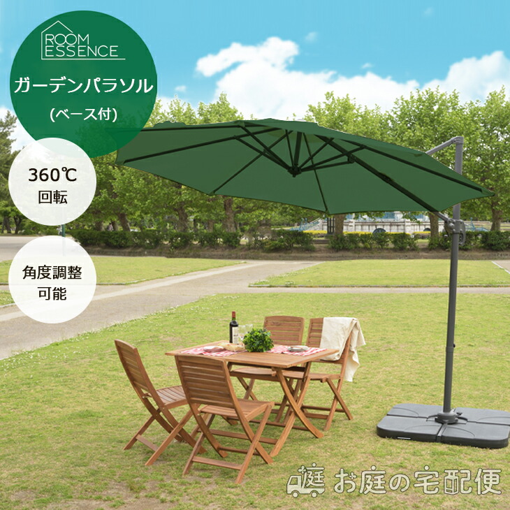 パラソル ガーデンパラソル グリーン サンシェード 日除け テラス ビーチ キャンプ 庭 ガーデン ベランダ アウトドア カフェ 飲食店 大きめ おしゃれ 自立式 折りたたみ式 バルコニー シンプル 遮光 暑さ対策 熱中症対策 東谷 RKC-629 RKC-629GR|お庭の宅配便