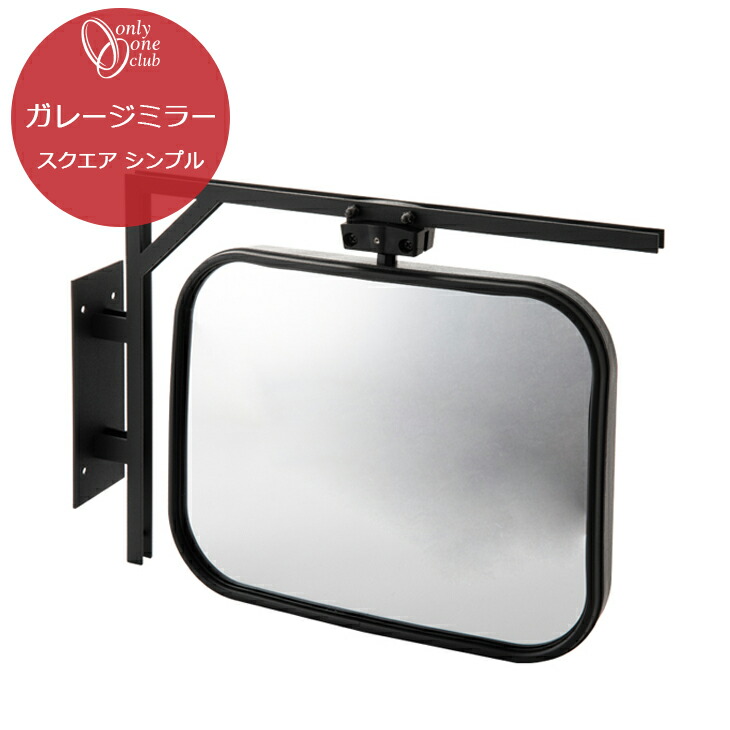 楽天市場】ガレージ ミラー 鏡 シンプル スクエア バード 鳥 出入り口