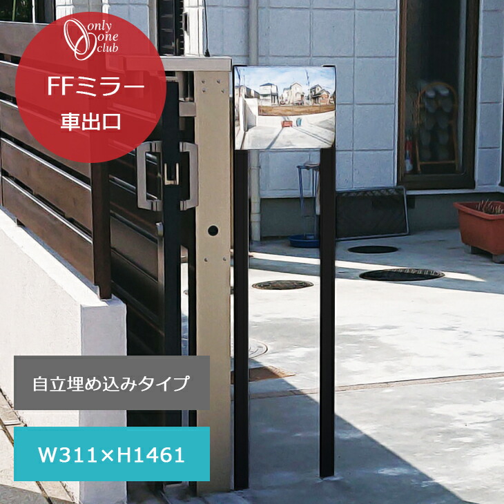 楽天市場】車出口 ミラー 自立埋込タイプ F33EX ブラック シルバー 鏡