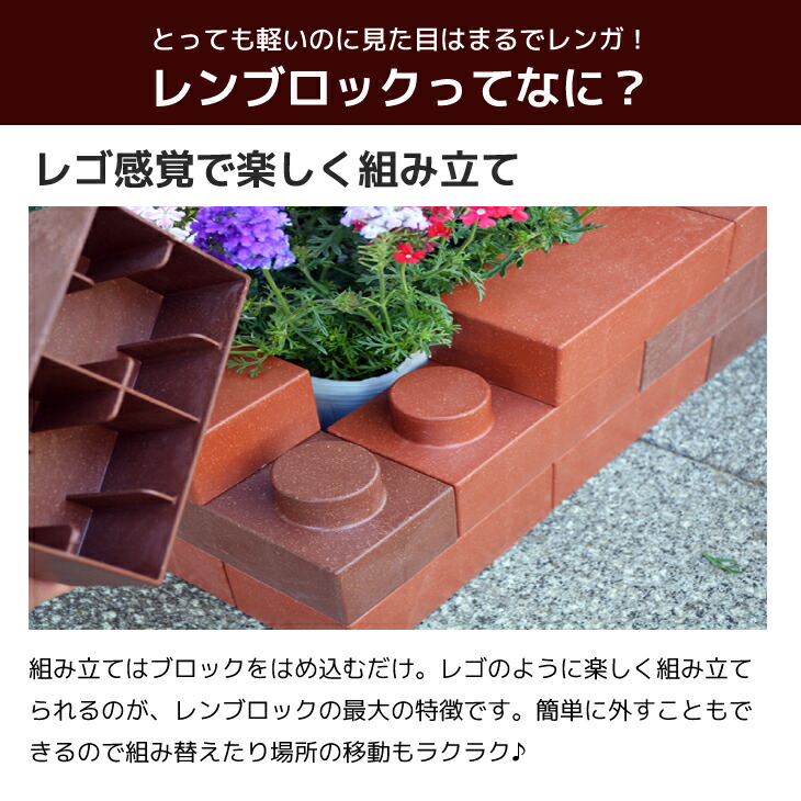 楽天市場 レンガ ブロック 花壇 レンブロック ガーデン用キット 30 組み立て おしゃれ 簡単 軽量 軽い 煉瓦 レンガ ブロック 鉢カバー 囲い 屋外 ベランダ 置くだけ 花壇 Diy 庭 ガーデニング お庭の宅配便