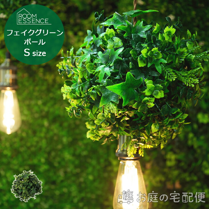 楽天市場】【10%OFF 6/4 20:00~6/11 1:59】フェイクグリーンボール S