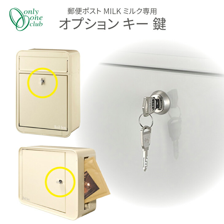 楽天市場】オンリーワンクラブ 郵便ポスト メール ボックス MILK
