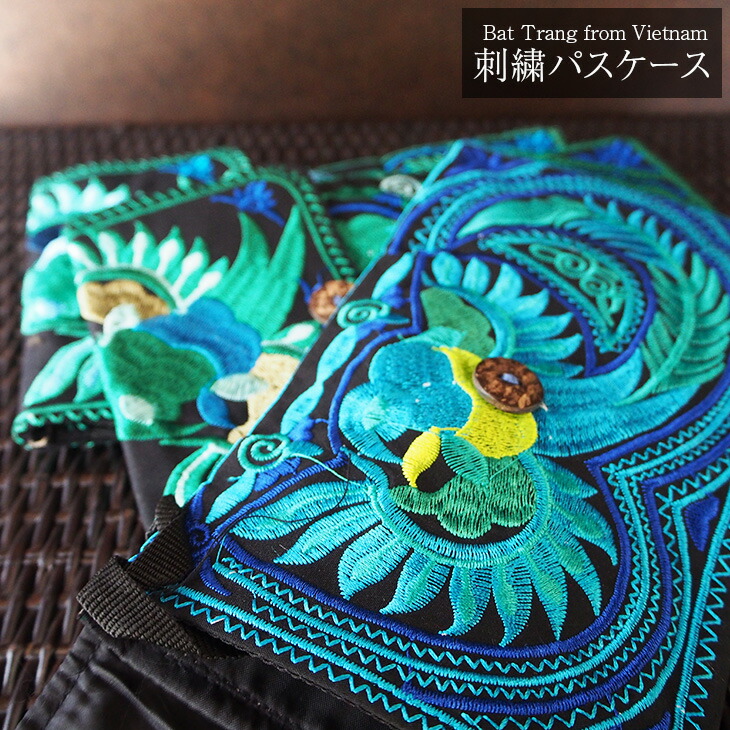 楽天市場 パスケース 刺繍 ポーチ 小物入れ おしゃれ ベトナム アジアン エスニック お土産 小銭財布 化粧入れ 青 ブルー ギフト プレゼント エミオークガーデンショップ