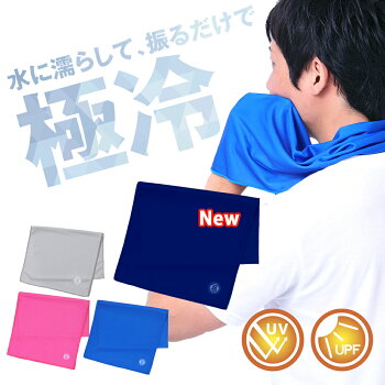 ひんやりタオル カラビナボトル付】 すみっコぐらし 夏用 ひんやりタオル 冷感
