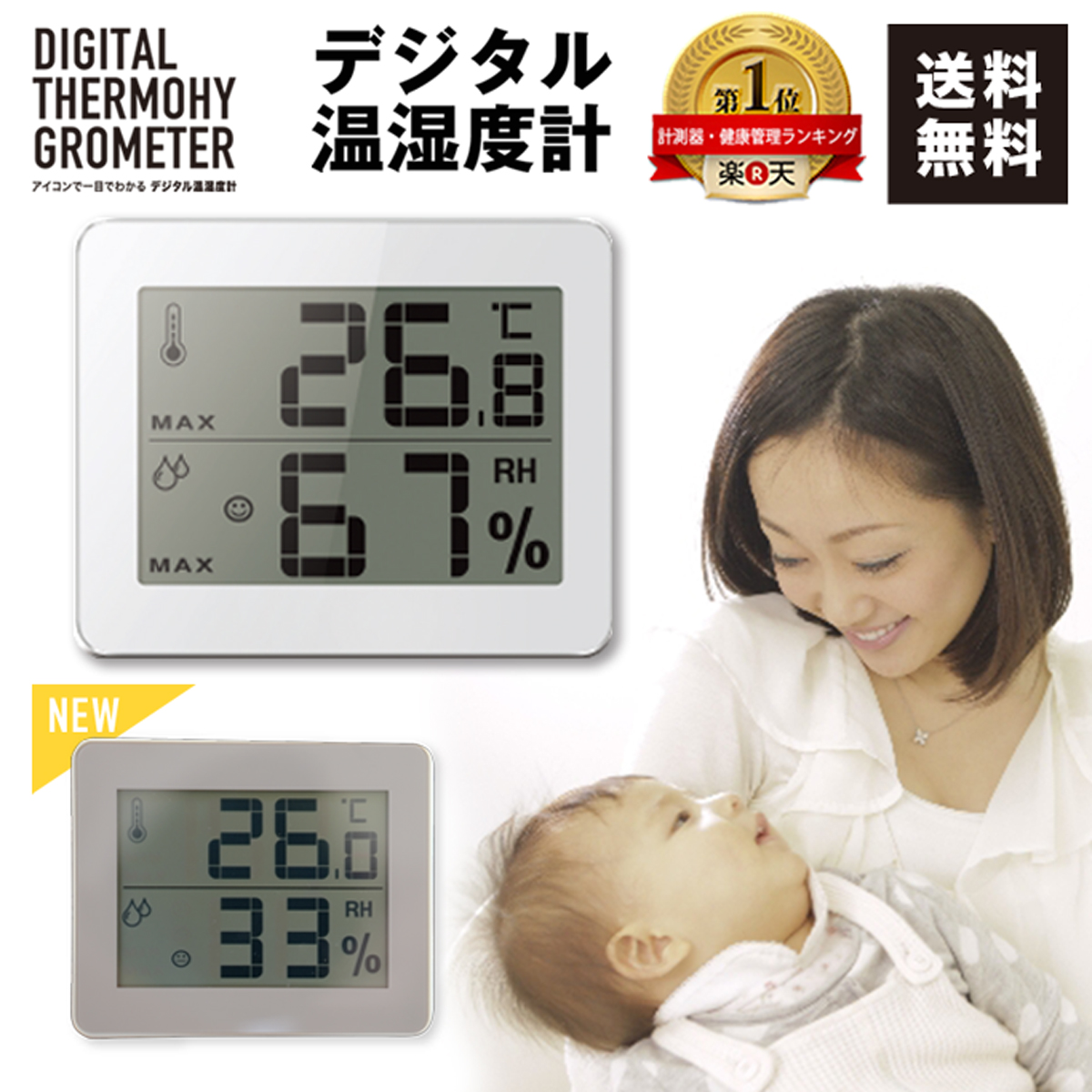  超小型軽量デジタル温湿度 快適性を絵文字で表示 赤ちゃん