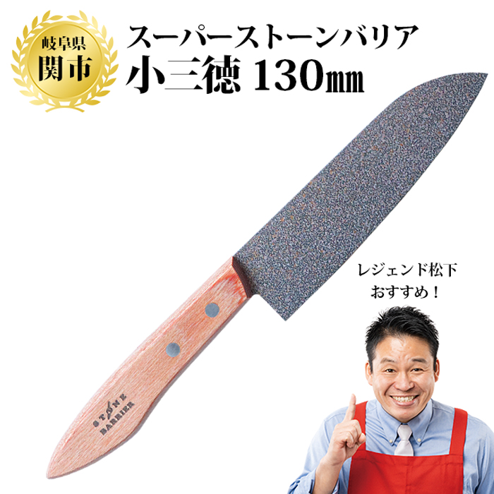 楽天市場】【正規品】スーパーストーンバリア 包丁 牛刀 180mm ナイフ 