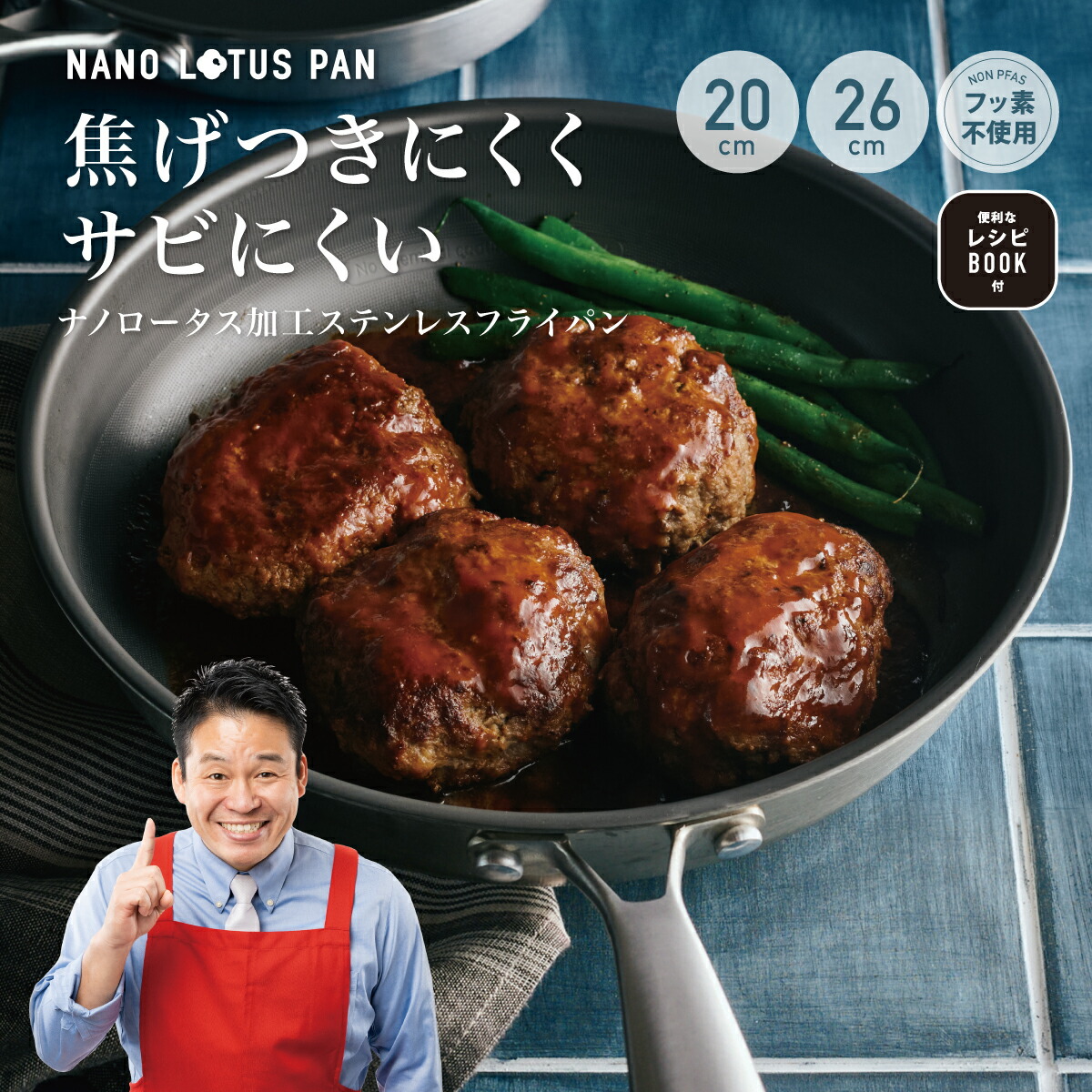 【置き目品】ナノロータスパン【返品・大きさ取り替えっこ不可】【貨物輸送無料】処方せん付き添い人 フライパン くっつきにくい 錆びにくい 熱さ膳立て オール熱源 食洗機可 言い伝え松下おすすめ