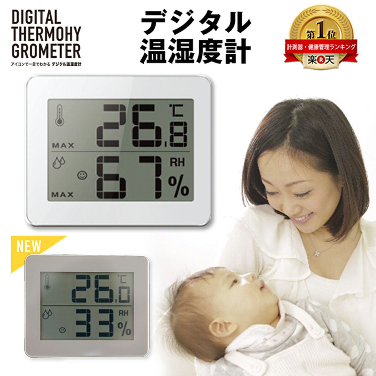 アイコンで一目で分かる！デジタル温湿度計/電池付/熱中症/インフルエンザ/風邪/カビ/肌ケア/ベビー/温度計/湿度計/温湿度計/おしゃれ/湿温度計/温度湿度計/湿度温度計/加湿器/高精度/【10P30May15】