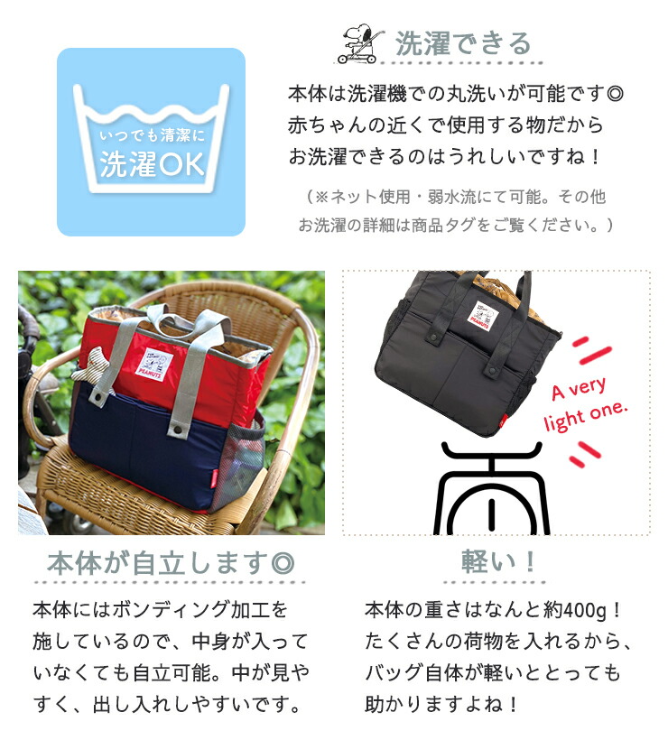 市場 マザーズバッグ スヌーピー トートバッグ 総柄 マミールー プリント ネーム 丸洗い可能 洗える 2way ルートート 軽量 ショルダー  レディース