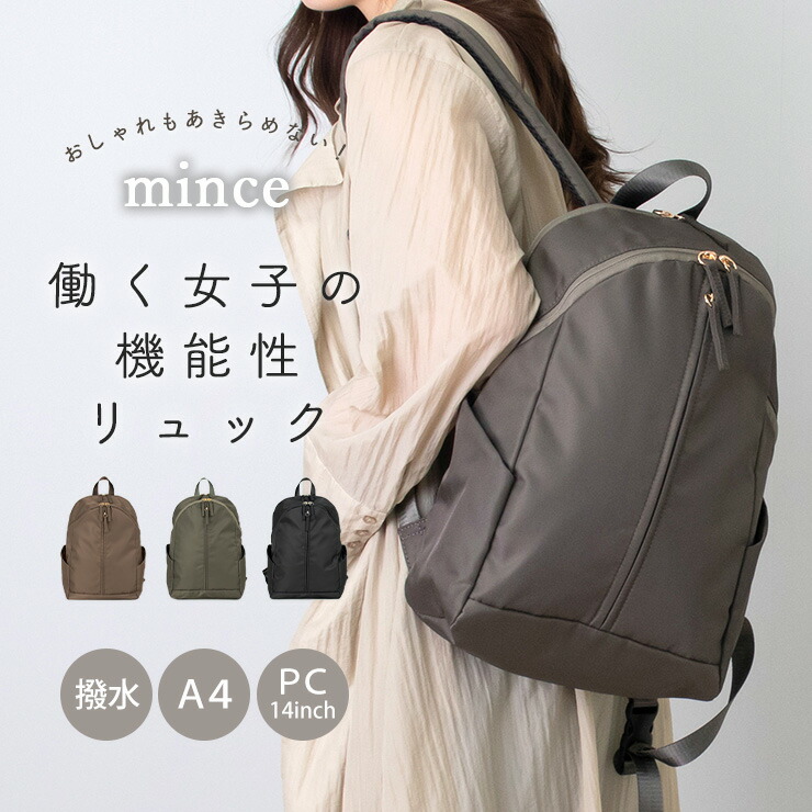【4/9★10％OFFクーポン】 リュック レディース 通勤 通学 撥水 A4 軽量 時短バッグ ノートpc ポケット pc収納 きれいめ オフィスカジュアル おしゃれ 可愛い PCリュック ミンセ mince